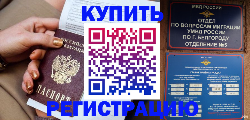 прописка для военкомата в Губкинском
